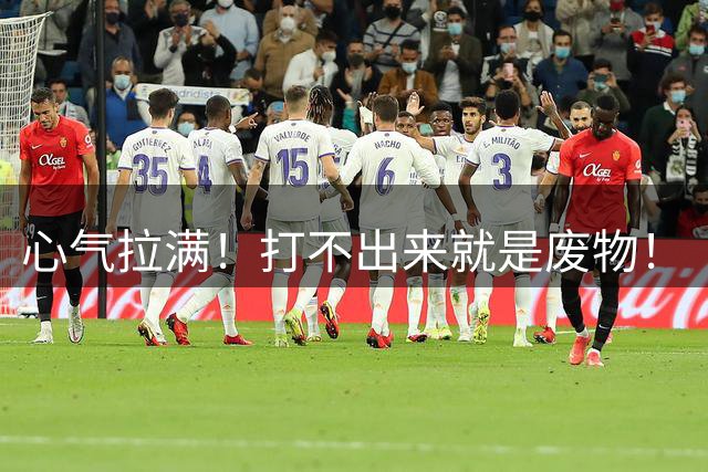 心气拉满！打不出来就是废物！